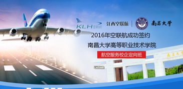 江西空聯航教育咨詢服務 專業(yè)引領，助力夢想啟航