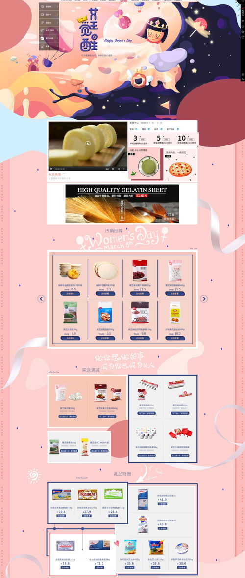 粉紅代碼 食品設(shè)計(jì)與網(wǎng)絡(luò)技術(shù)開(kāi)發(fā)的甜美融合